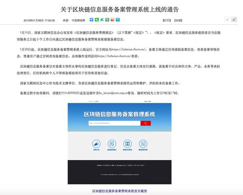 區(qū)塊鏈信息服務(wù)備案管理系統(tǒng)正式上線(xiàn)運(yùn)行，信息系統(tǒng)運(yùn)行維護(hù)服務(wù)同步升級(jí)
